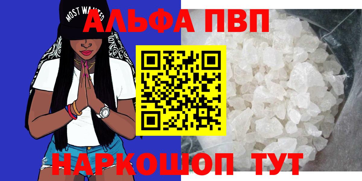 Каспийск  Alpha-PVP Crystall  Вход с VPN  Alfa_PVP Соль  Альфа ПВП СК КРИС 
