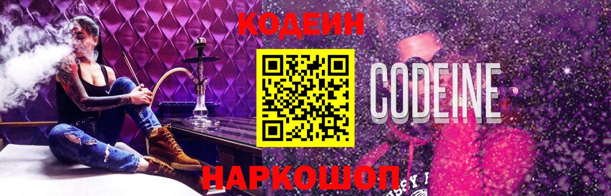 Каспийск  Кодеиновый сироп Lean Purple Drank  Вход с VPN 
