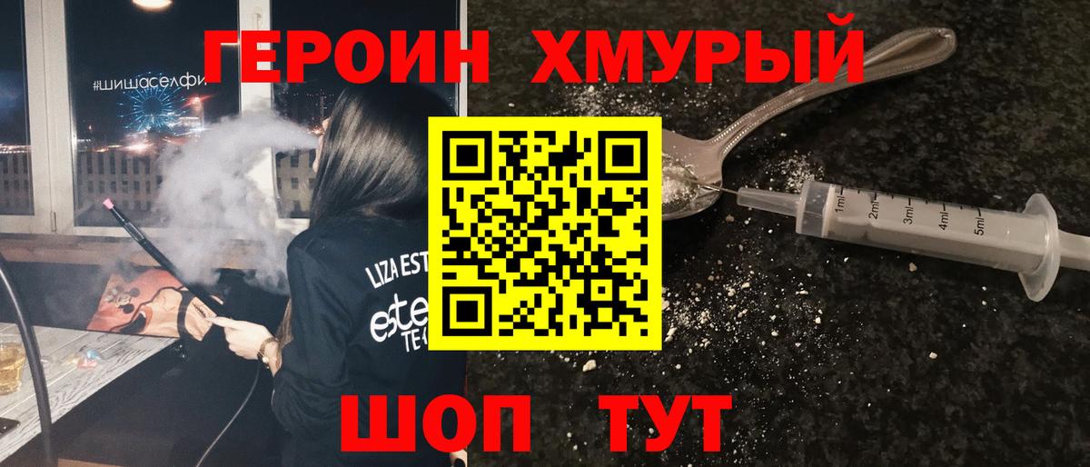 ГЕРОИН Каспийск