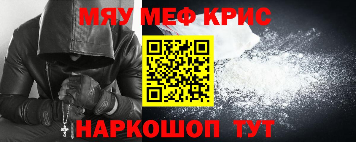 МЯУ-МЯУ мука  Меф  Каспийск  МЕФ mephedrone  Вход с VPN 